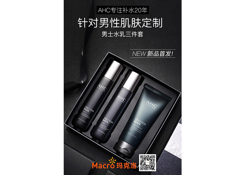 AHC男士水乳三件套