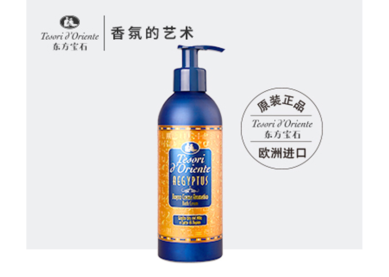 東方寶石埃及艷后凝粹沐浴乳(300ml)