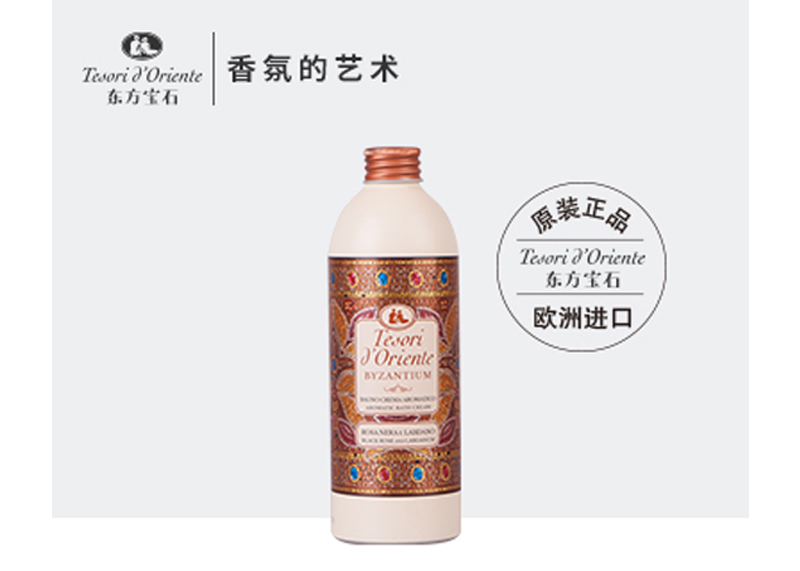 東方寶石 拜占庭風(fēng)情沐浴乳（黑玫瑰香）
