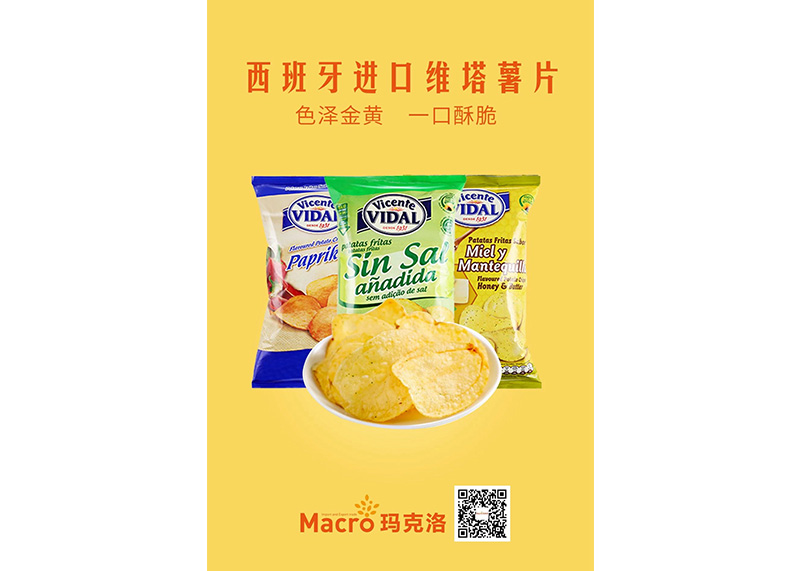 西班牙進口維塔薯片