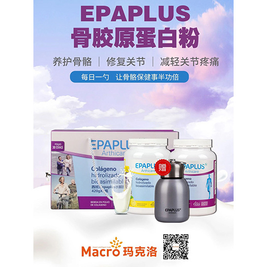 EPAPLUS骨膠原蛋白粉