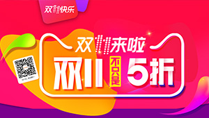 瑪克洛—決戰(zhàn)雙11，不止于5折！