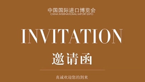 邀請函