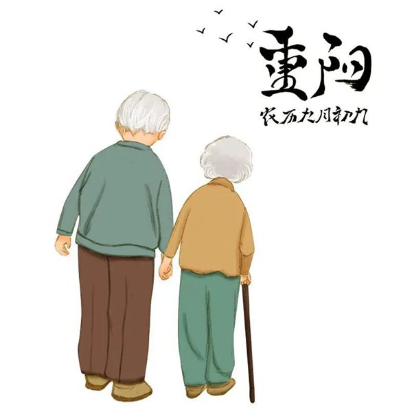 九九重陽，愛心奉獻(xiàn)，情暖仁濟