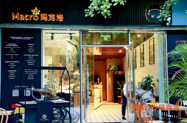 熱烈慶祝—瑪克洛北京西班牙火腿（新城國(guó)際店）開業(yè)